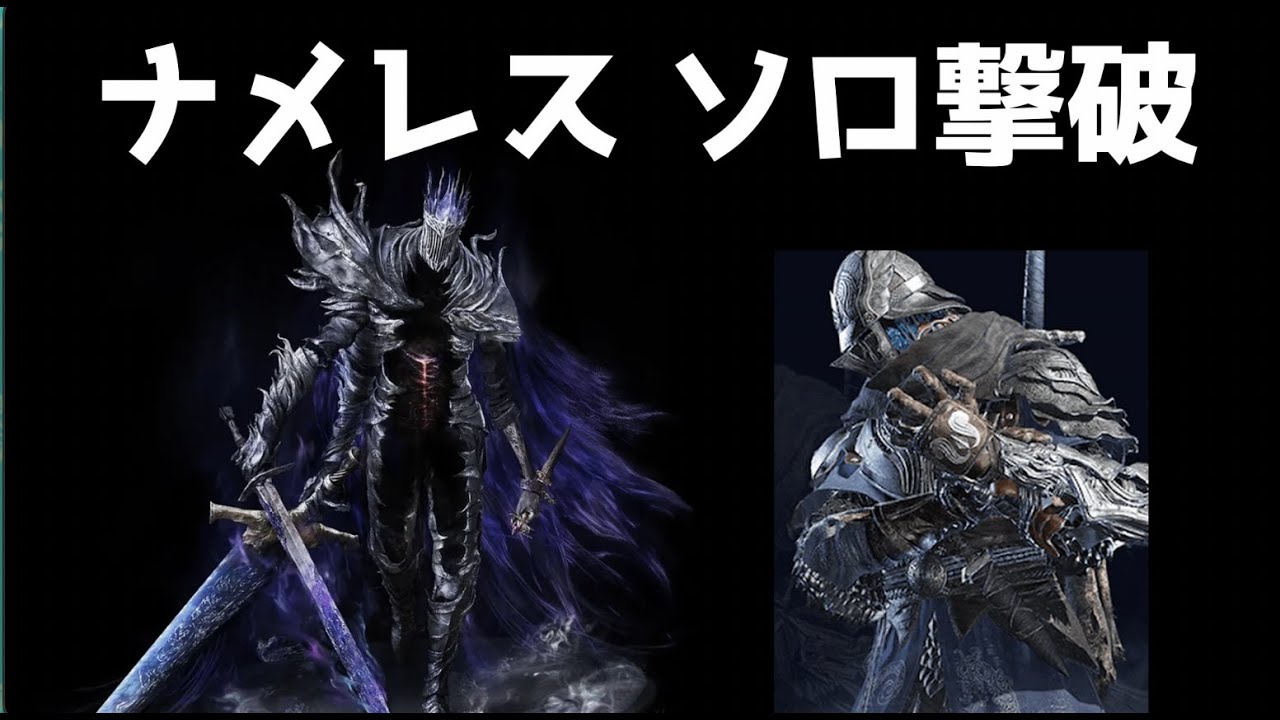 ナイトレイン】夜を象る者 追跡者 ソロ討伐【夜の王、ナメレス