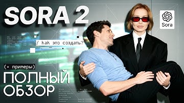 SORA 2 от OpenAI: генератор видео нового уровня (обзор + примеры)
