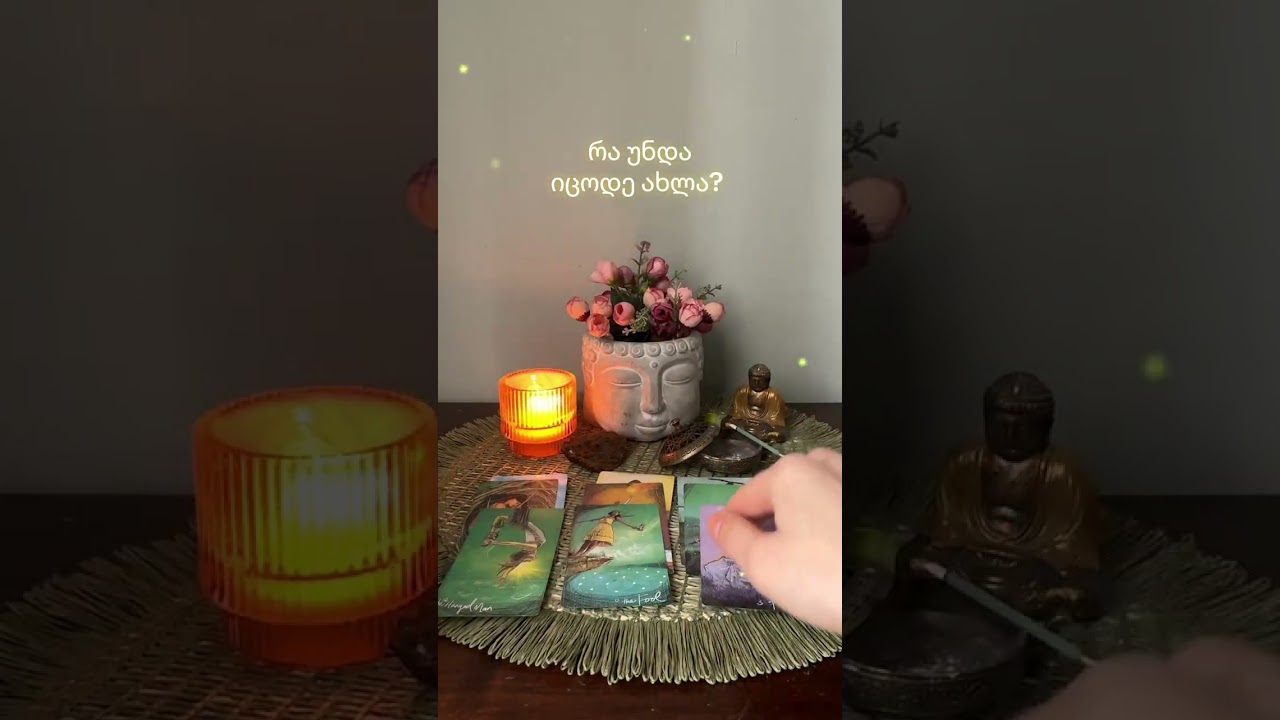 რა უნდა იცოდე ახლა ? - 598099763