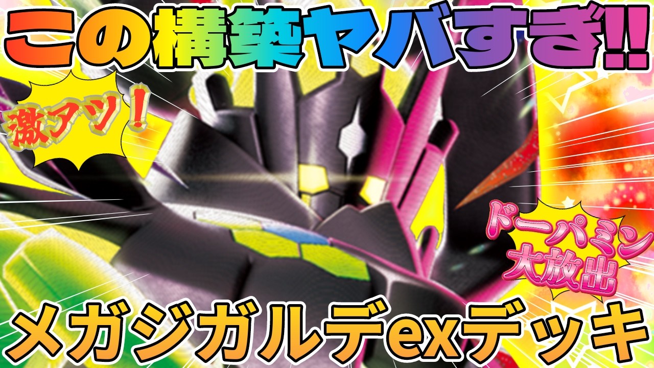 The Zygarde ex deck is way too strong - YouTube