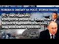 ЗСУ несподівано контратакували під Бахмутом | Масштабна пожежа в Омську: згоріли ракети | PTV.UA