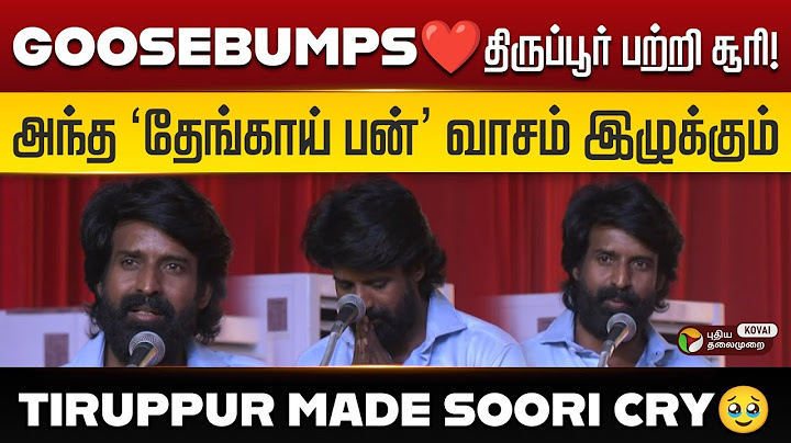 SOORI'S EMOTIONAL TIRUPPUR THROWBACK! "இதைவிட மரியாதை கிடைக்காது" - சூரி நெகிழ்ச்சி! | Nostalgia