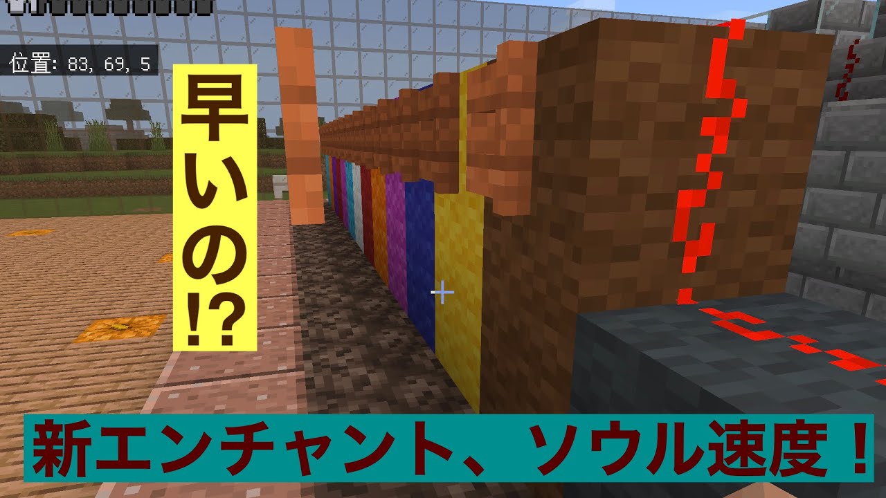 52 マインクラフト統合版ハード 新エンチャントのソウル速度の速さを計測機で Youtube