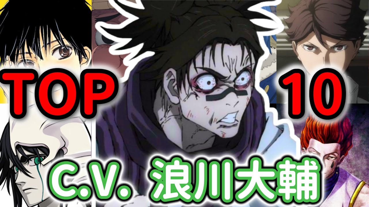 『お兄ちゃん（脹相）』を演じる浪川大輔さんのトップキャラ10選！
