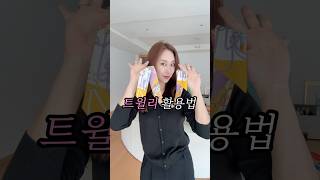 김대표의 트윌리 활용법🔥지금입기엔 너무 더울것 같아요🥹 마지막 반전도 봐주세요🤣#grwn