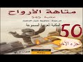 متاهة الأرواح كارلوس زافون مقبرة الكتب المنسية 50 