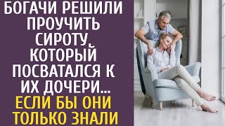 видео: Богачи решили проучить сироту, который посватался к их дочери… Если бы они только знали картинка: Богачи решили проучить сироту, который посватался к их дочери… Если бы они только знали