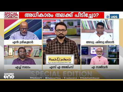 'ആരാണ് മന്ത്രിമാരെ സ്പോൺസർ ചെയ്ത് കൊണ്ടുപോകുന്നത് എന്ന് വ്യക്തമാക്കാൻ എന്തിനാണ് മടി..'; H സലാം