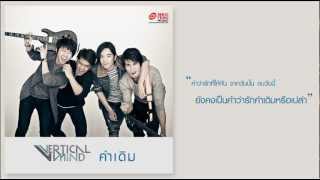 Vertical Mind - คำเดิม [Official Audio] chords