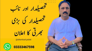 PPSC Upcoming Jobs Patwari, Naib Tehsildar & Tehsildar Posts Likely to Be Announced 