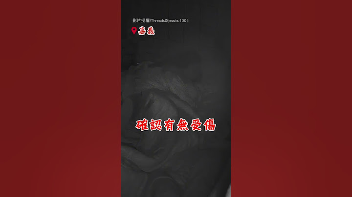 【感人一幕】嘉義6.4大地震 看護暖心肉身護阿嬤｜強震｜看護｜長輩｜阿嬤