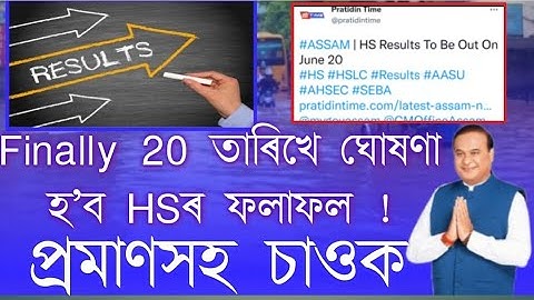 FINALLY HS EXAM REASULT DECLARED ON 20JUNE!