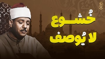 إبداع يكاد يذهب بالعقل من شدة جمال التلاوة لصاحب الحنجرة الذهبية.. الشيخ عبدالباسط عبدالصمد