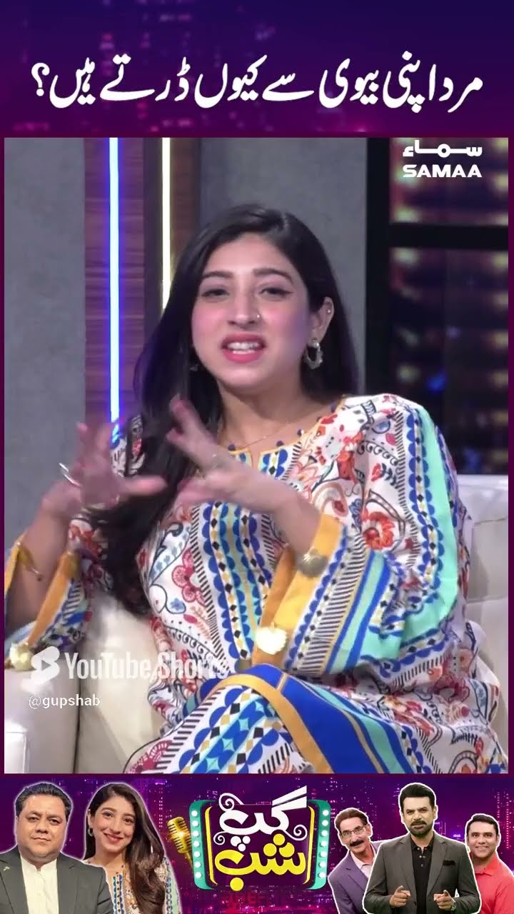 Mard Apni Biwion Se Kio Darte Hain? | Samaa TV