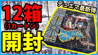 【デュエマ開封】革命チェンジ復活！！「魔覇革命」１カートン12BOX開封 金トレジャーってどのくらい出るものなの？【検証】