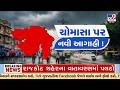 ચોમાસાએ મારી બ્રેક! સુરત પાસે 72 કલાકથી અટક્યું, હવે 3-4 દિવસ બાદ ફરી થશે સક્રિય | TV9Gujarati