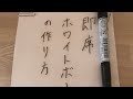 即席ホワイトボードの作り方