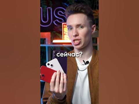 Какой айфон купить прямо сейчас? - YouTube