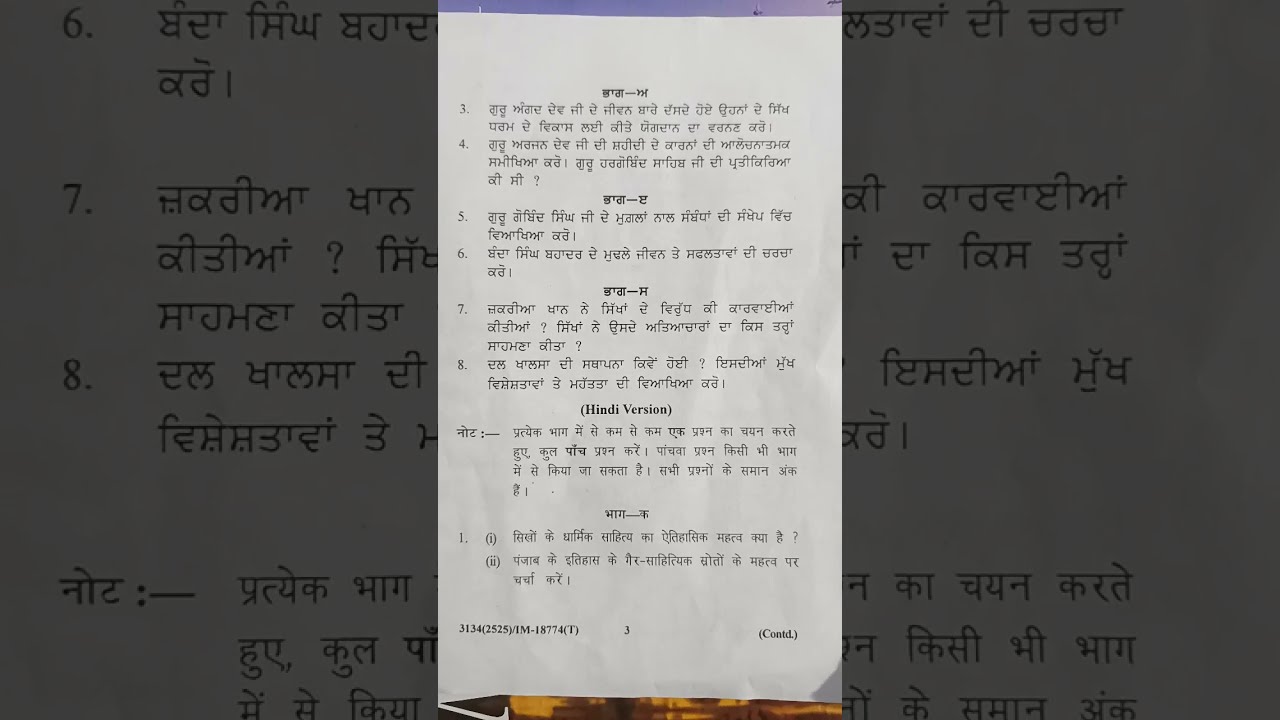 BA Sem 4 Th History Question Paper Gndu Batch 2023 2026