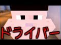 【マイクラ】怖い話「マイナスドライバー」