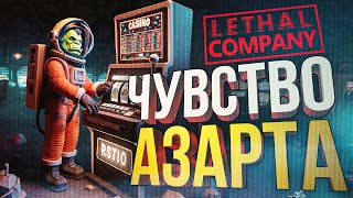 : [Lethal Company #5]  :  