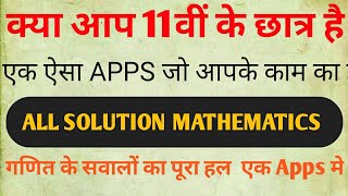 How TO DOWNLOAD UP BOARD CALSS 11TH MATHS SOLUTION APP screenshot 5