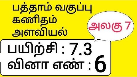 10th Maths Tamil Medium Chapter 7 Mensuration Exercise 7.3 Sum 6
