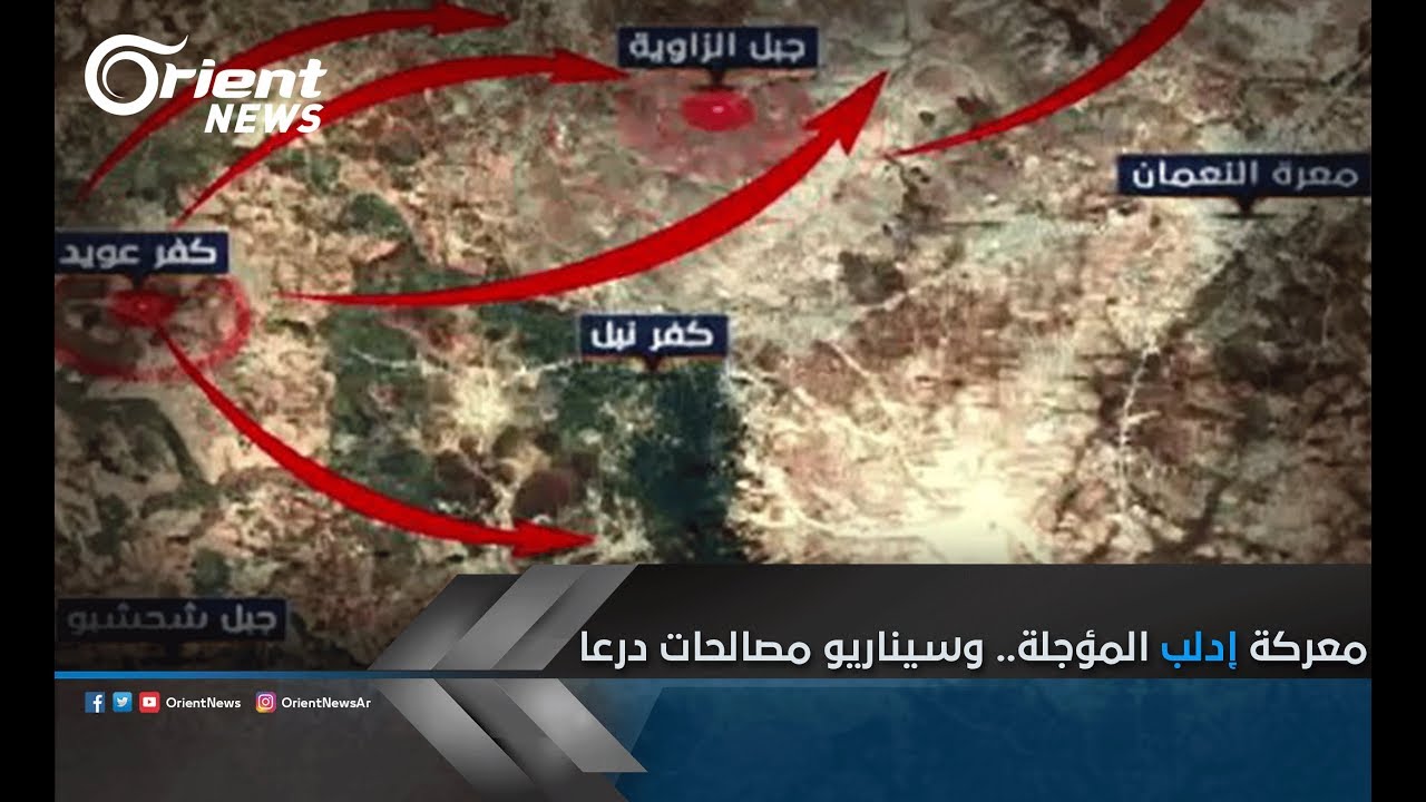 مصادر استخباراتية: معركة إدلب أجلت لصعوبتها..وروسيا وإيران اختاروا نموذج مصالحات درعا