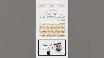 الآية(62) من سورة النمل//القارئ الشيخ أحمد النفيس