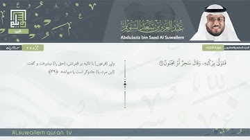 51 | سورة الذاريات | عبدالعزیز بن سعد السویلم