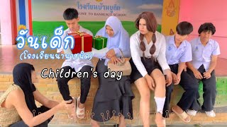 วันเด็ก (โรงเรียนนานาชนิด) children’s day