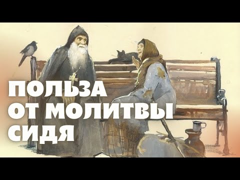 Сидя молиться или стоя? Максим Каскун