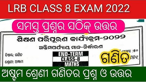 lrp class 8  math questions and answers 2022// lrp exam 2022// math class