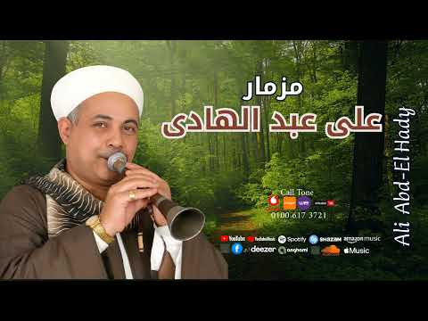 مزمار صعيدي علي حق الريس علي عبد الهادي جزء 2