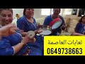 لعابة العاصمة مع نعيمة الراسطة كي دير مرات العسكري