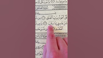 سورة الفلق #اكسبلور #قرآن