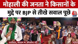 Rajtilak Aaj Tak Helicopter Shot: Mohali की जनता के मुद्दे क्या हैं? | BJP | Anjana Om Kashyap