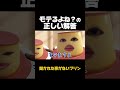モテるよね?って言われたらなんて答える? #おすすめ #モテる