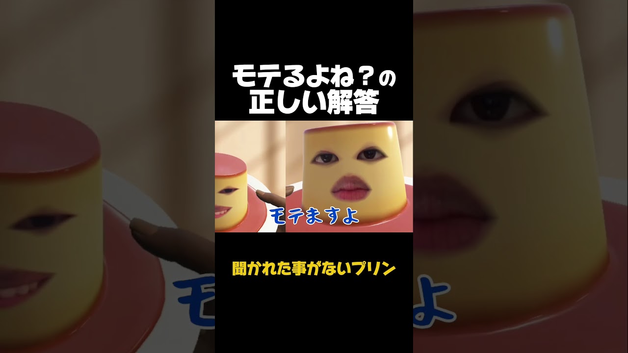 モテるよね?って言われたらなんて答える? #おすすめ #モテる