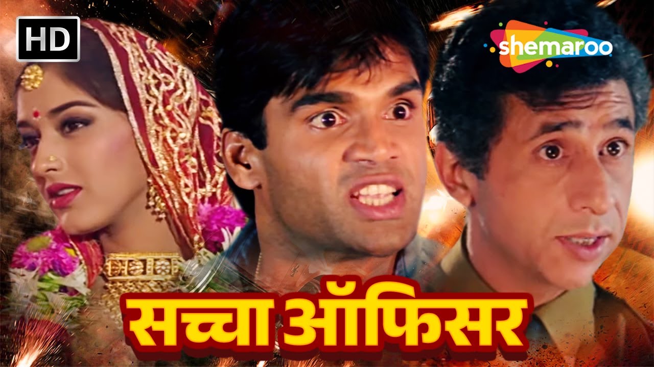 सच्चा अफसर हिंदी मूवी (HD) - सुनील शेट्टी की ब्लॉकबस्टर एक्शन हिंदी मूवी - SUNIL SHETTY MOVIE
