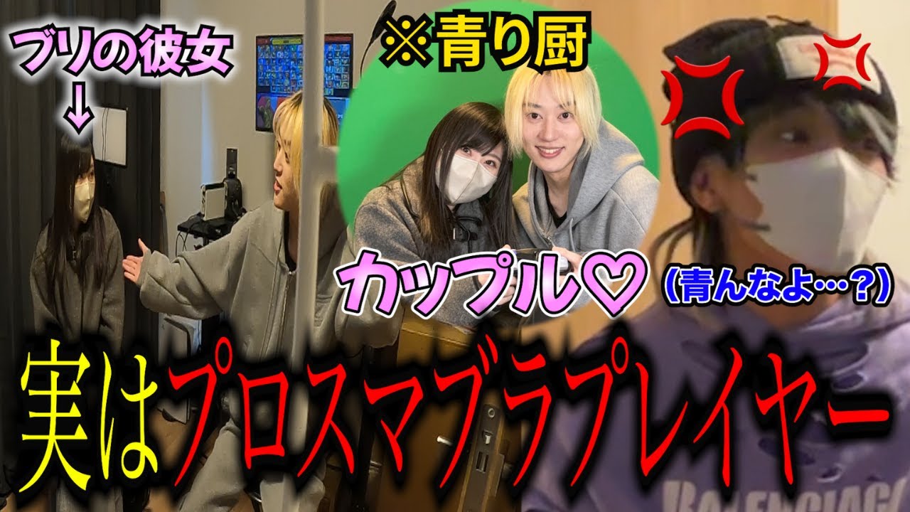 【ドッキリ】ブリの彼女にすらボコボコにされて青られたらカワウソはキレるのかwww