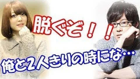 声優 花澤香菜 脱ぐぞ 豊永利行 俺と2人きりの時にしろ チョロ過ぎな花澤香菜にガッカリする沢城みゆきｗｗｗ Mp3