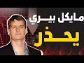 توقعات بانخفاض الأرباح هل تصيب أم تخيب