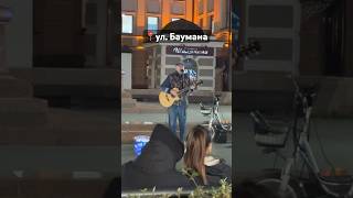 #казань #татарстан #проститься #уматурман #улбаумана #баумана