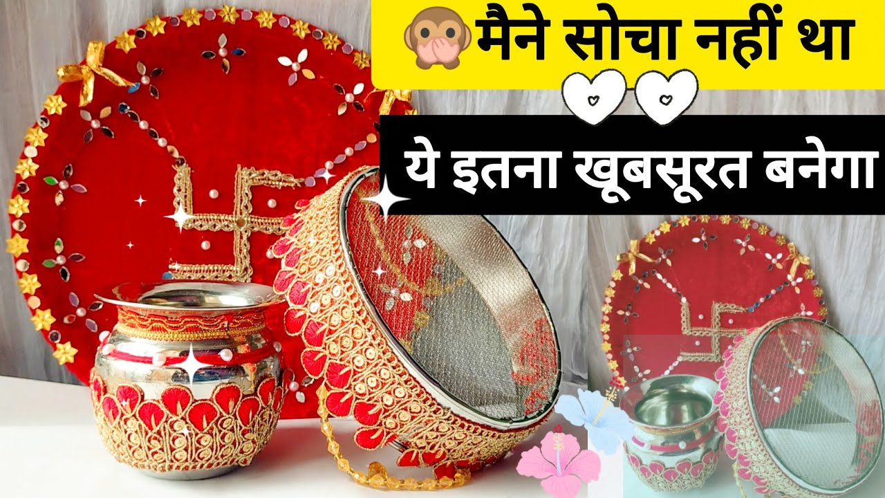 Karwa chauth thali kaise sajaye/ How To Decorat karwa chauth special thali