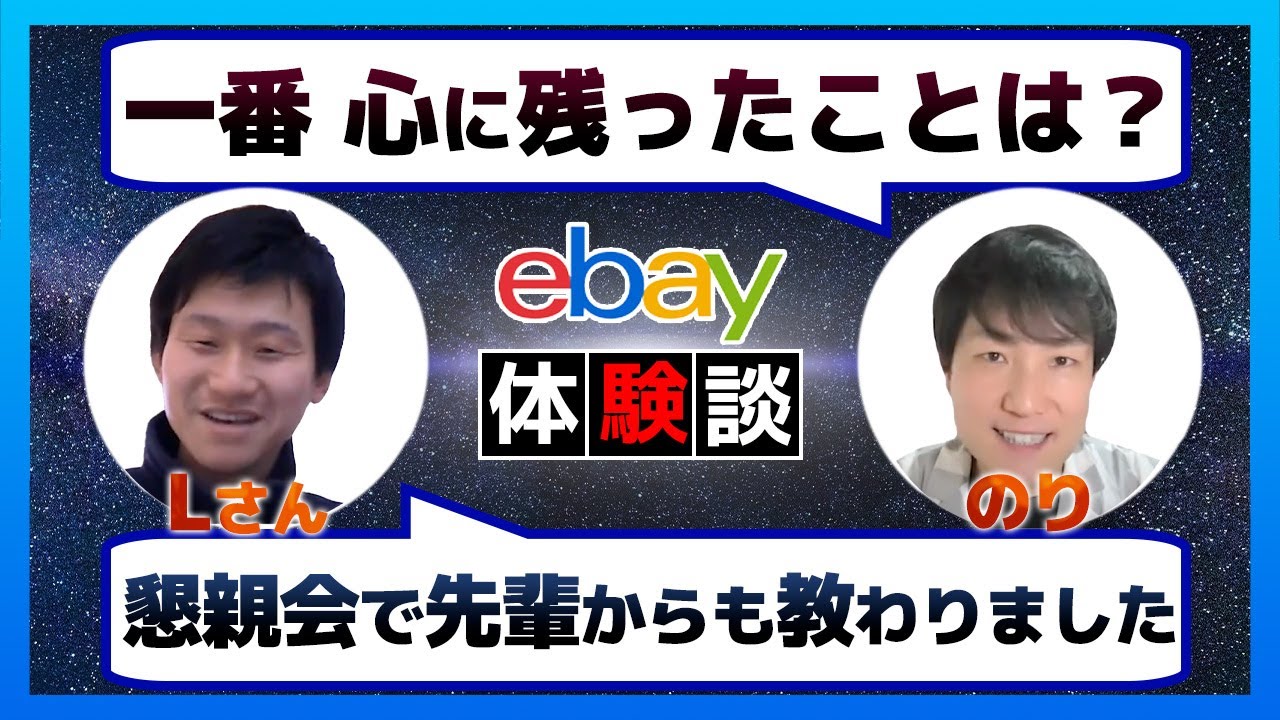 ジャンク品まとめ仕入れ、単品にして売ってみたら..【eBay輸出】実践者インタビュー