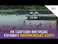 Як сьогодні виглядає колишнє Винниківське озеро