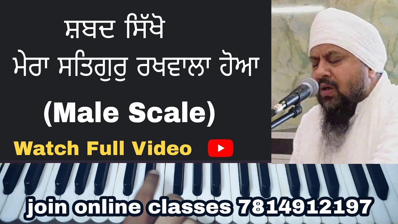 learn mera satgur rakhwala hoya on harmonium,so easy shabad male scale