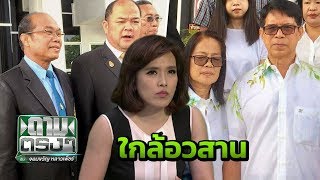 ใกล้อวสาน หวย 30 ล้าน | ถามตรงๆกับจอมขวัญ | 21 ส.ค. 61