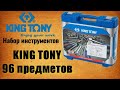 🔧 KING TONY SC7596MR Набор инструментов Кинг Тони 96 предметов